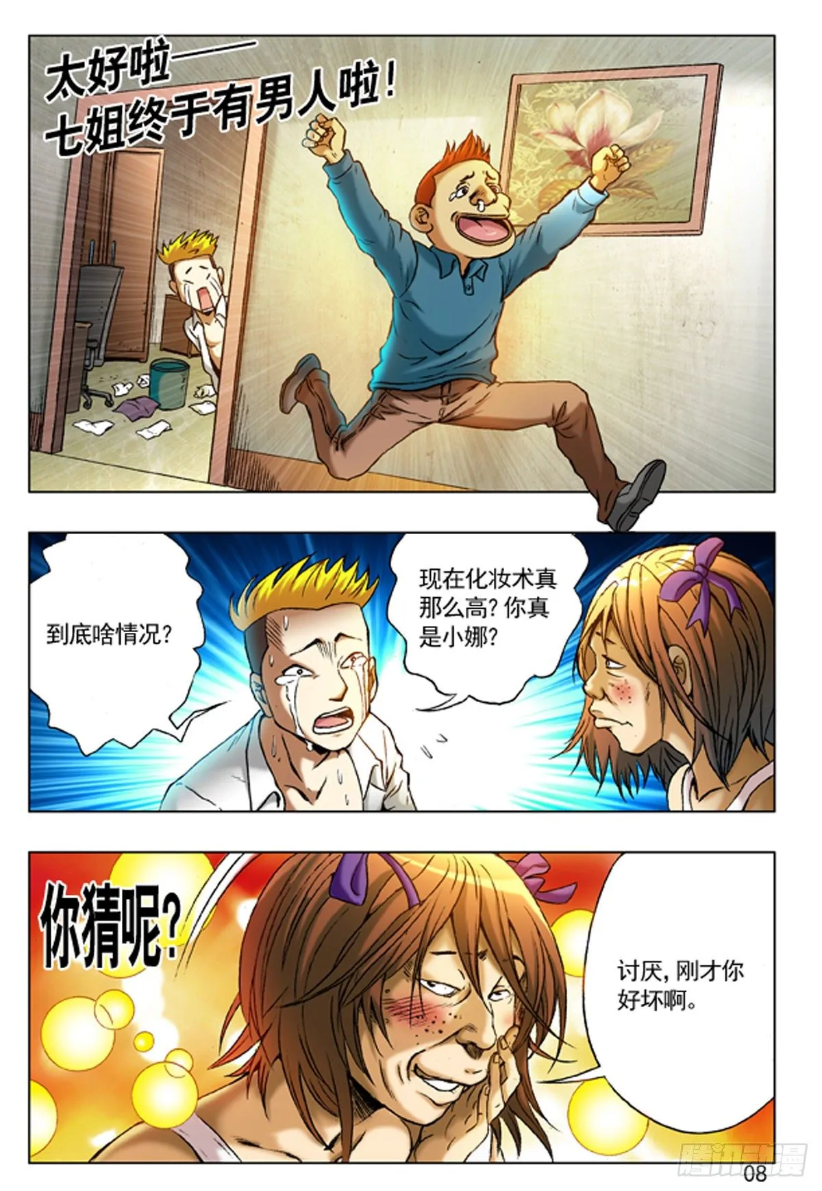 216 恭喜发财中头彩！ 第7页