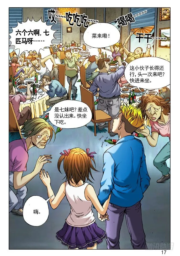 215 百鸡宴 第1页