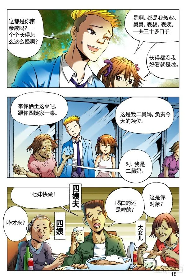 215 百鸡宴 第2页