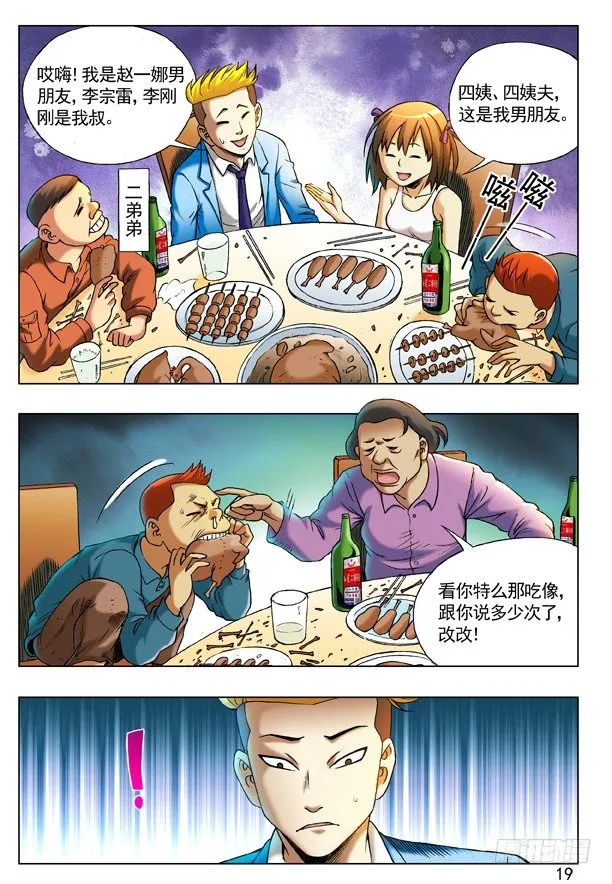 215 百鸡宴 第3页