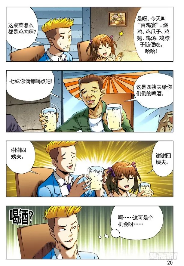 215 百鸡宴 第4页