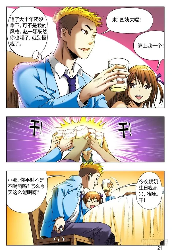 215 百鸡宴 第5页