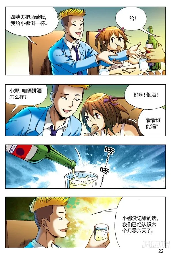 215 百鸡宴 第6页