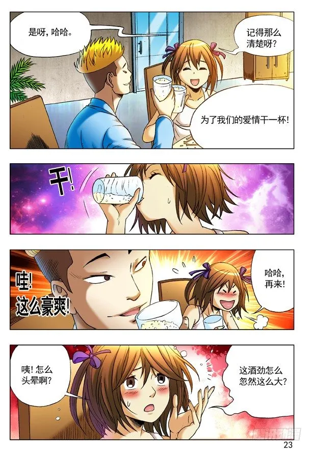 215 百鸡宴 第7页