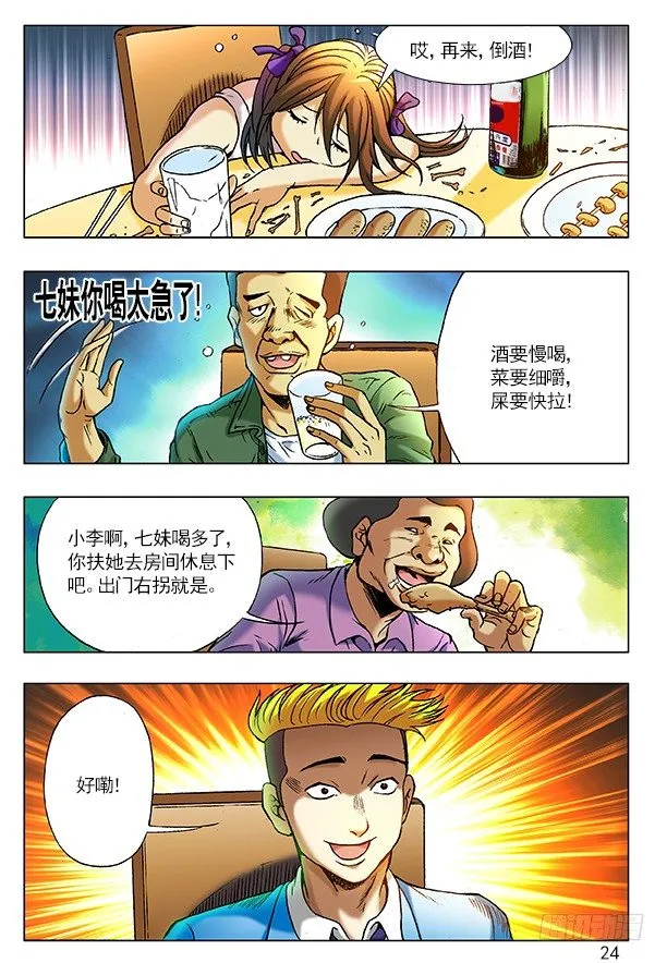 215 百鸡宴 第8页