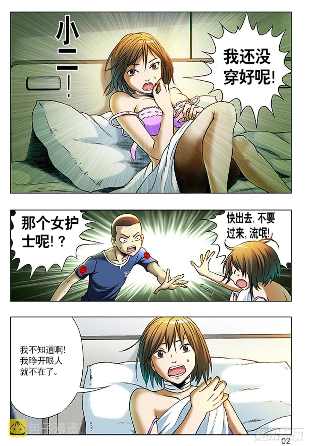 212 到底看没看见？ 第2页