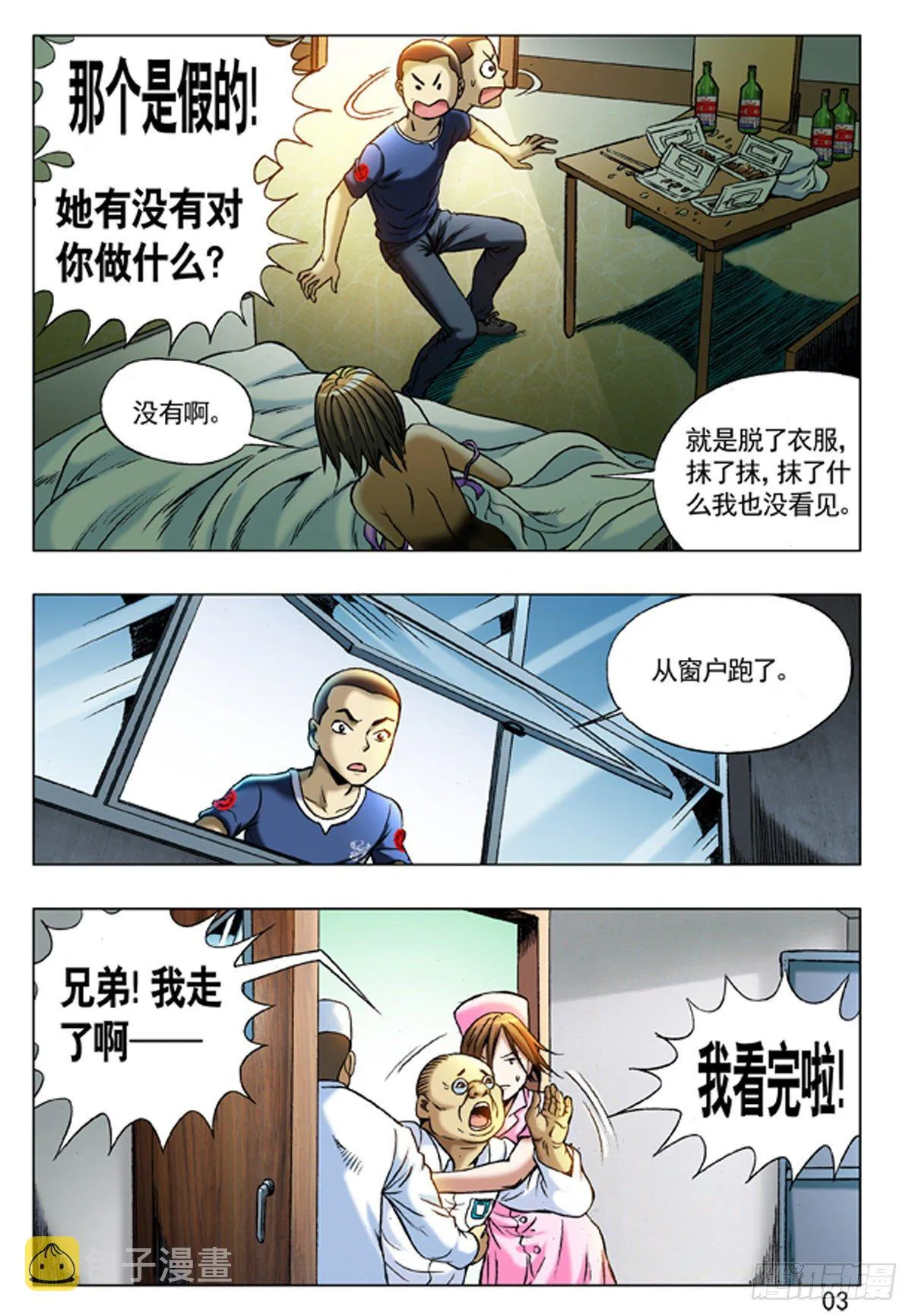212 到底看没看见？ 第3页