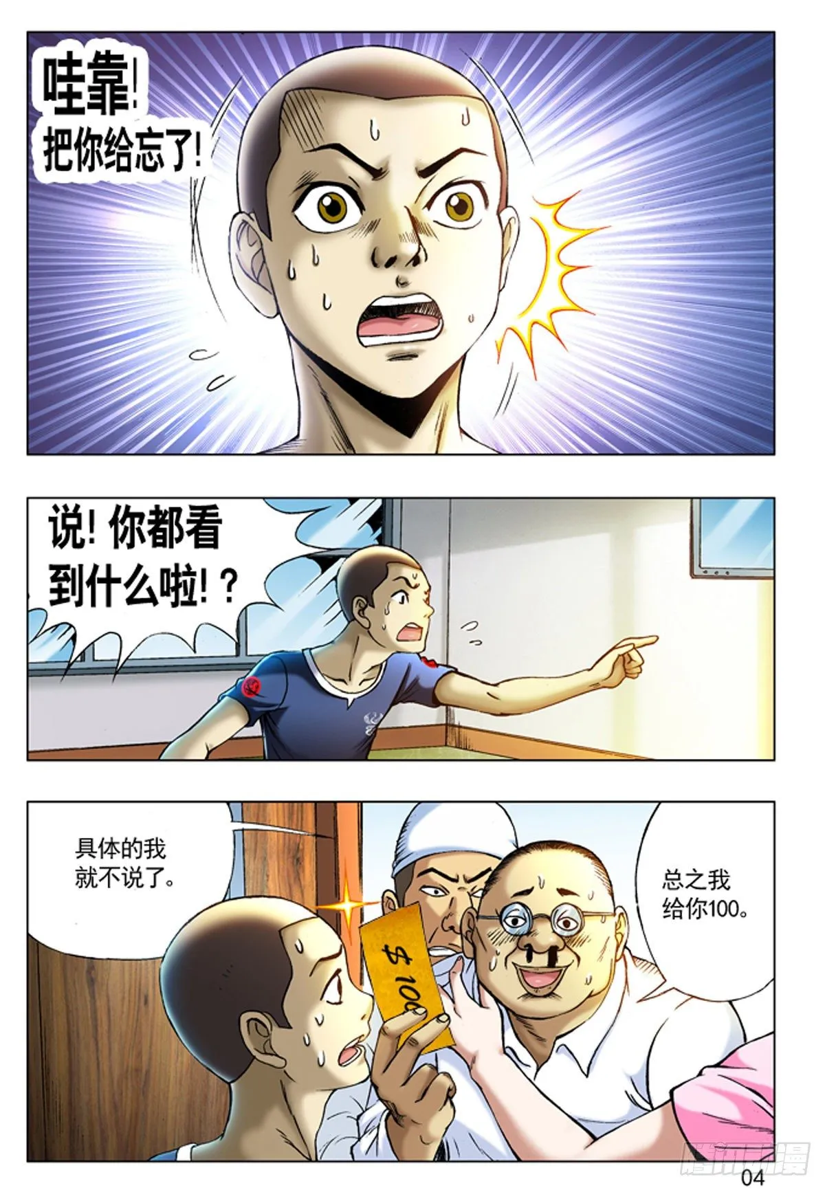 212 到底看没看见？ 第4页