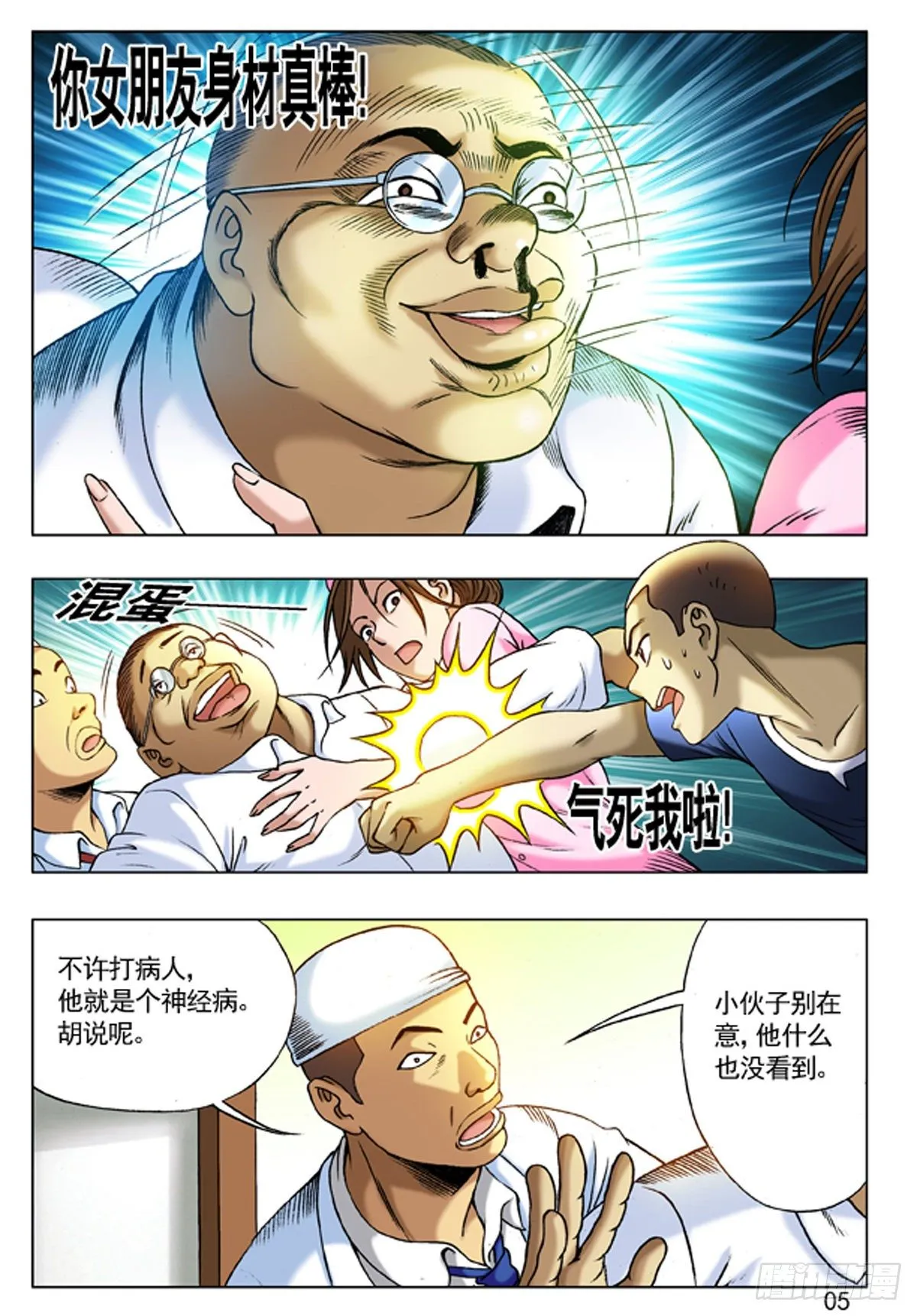 212 到底看没看见？ 第5页