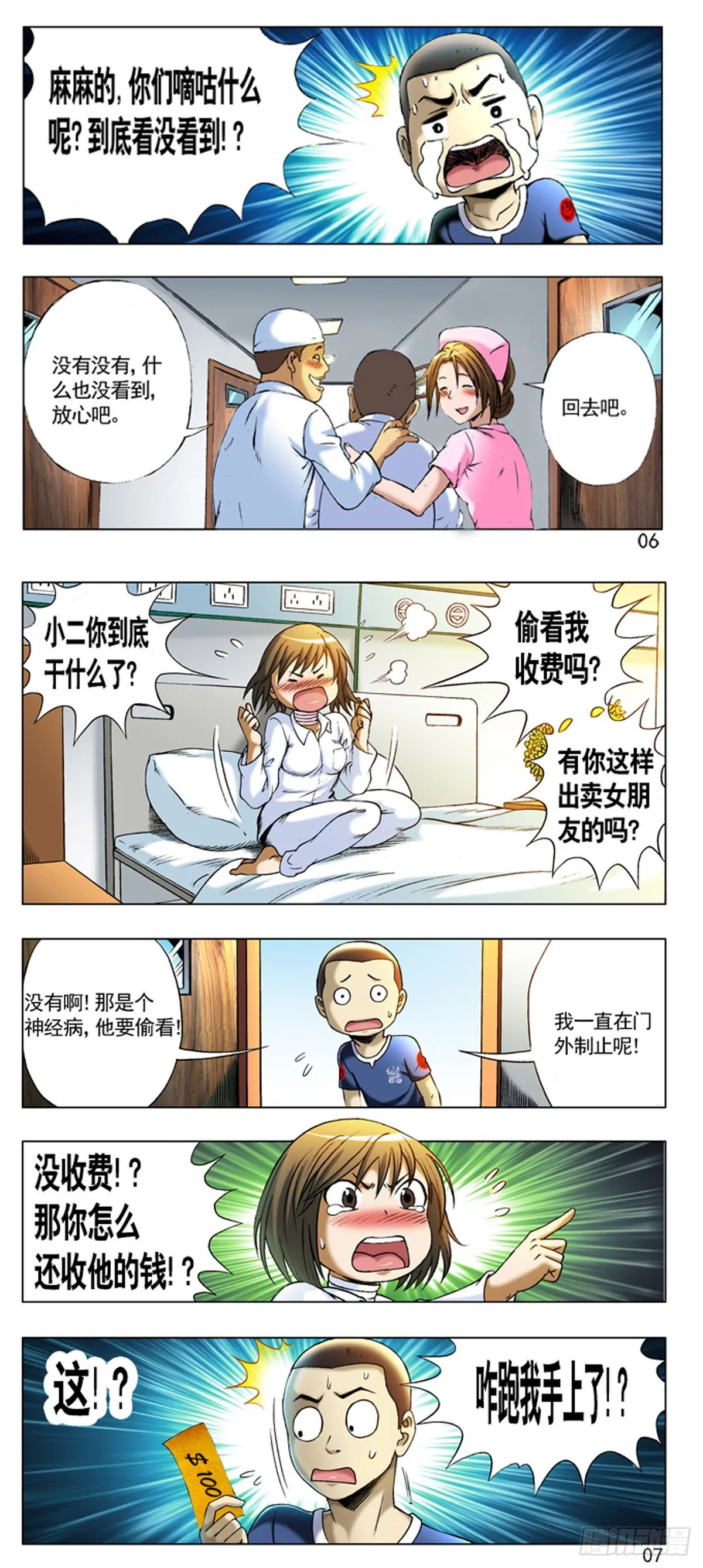 212 到底看没看见？ 第6页