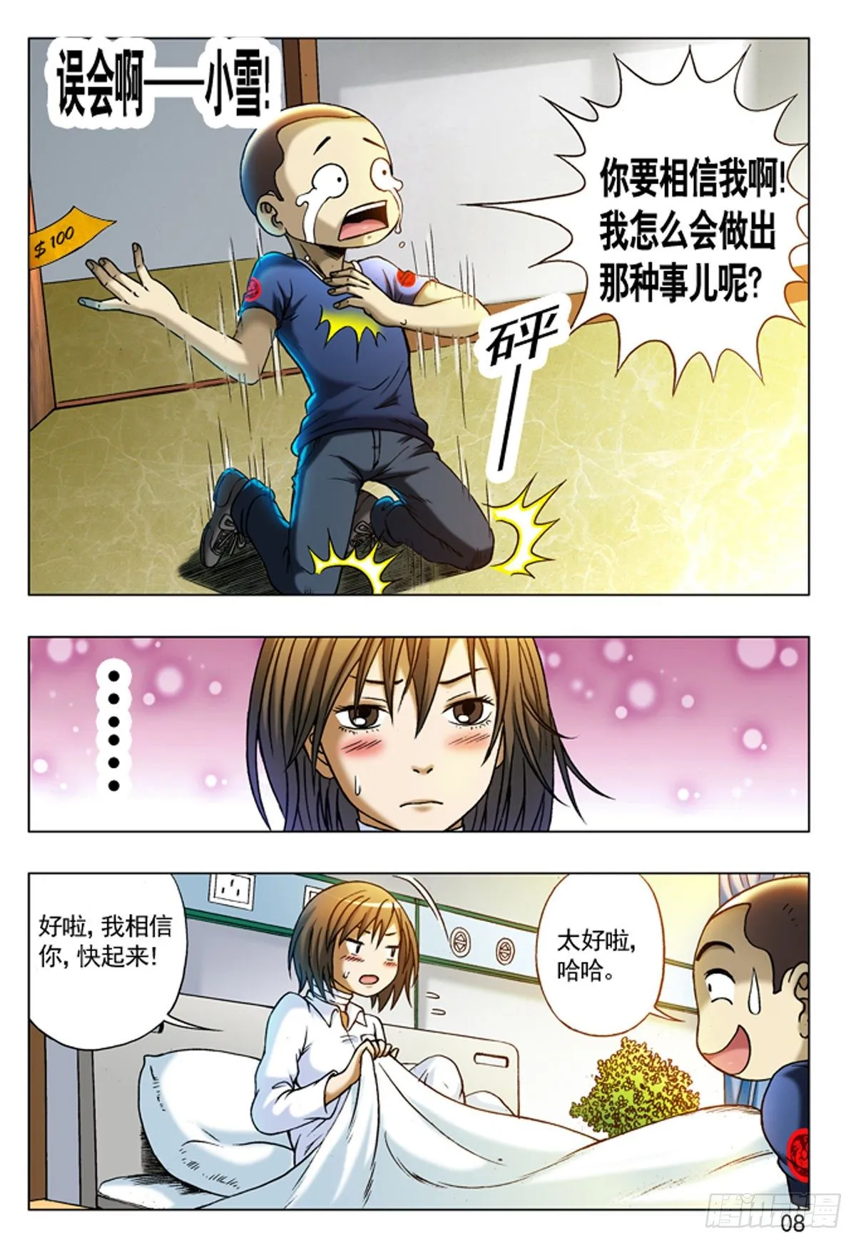 212 到底看没看见？ 第7页