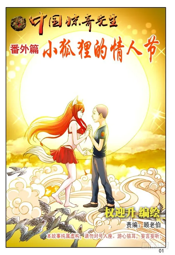 214 情人节番外篇 第1页