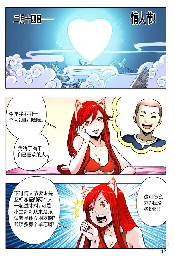 214 情人节番外篇 第2页