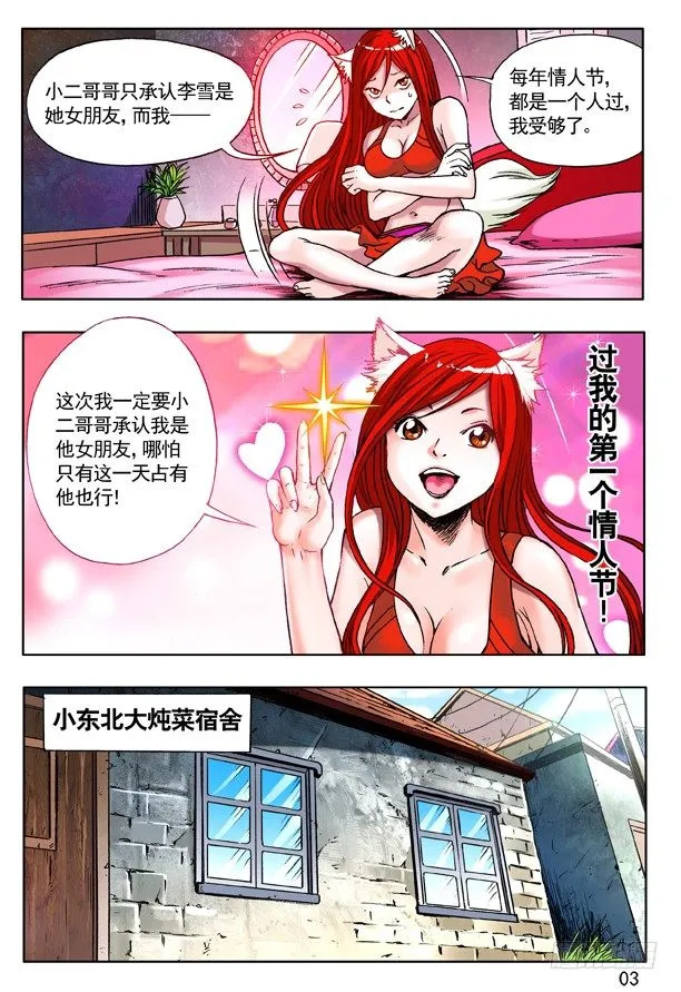 214 情人节番外篇 第3页