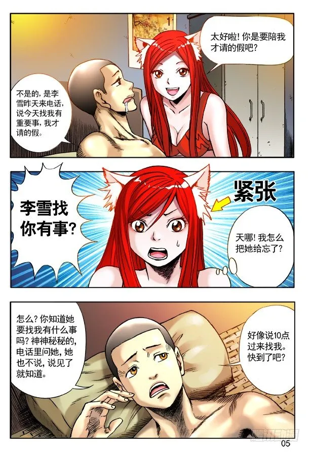 214 情人节番外篇 第5页