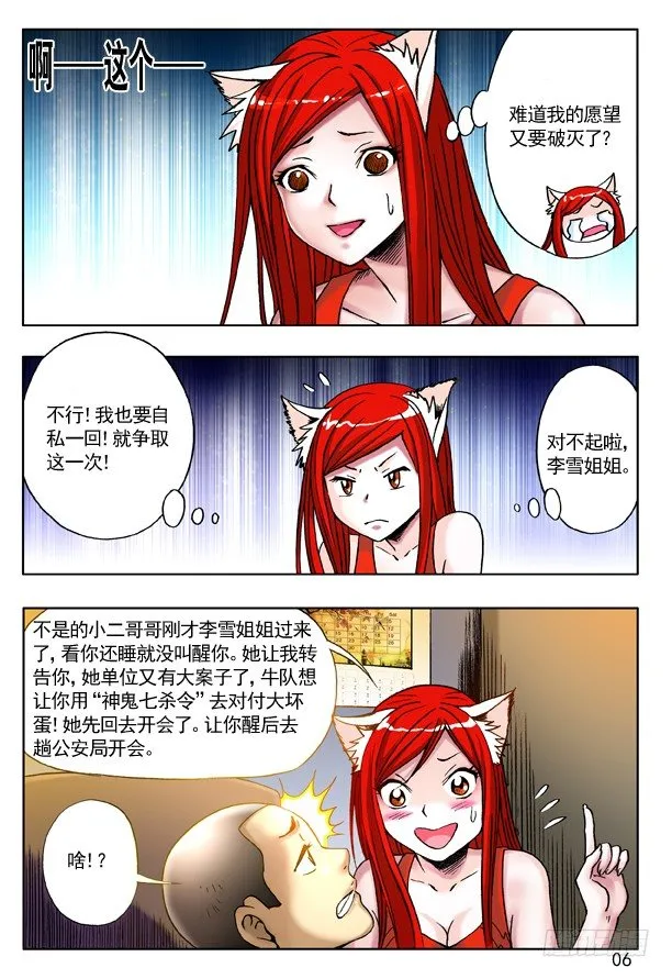 214 情人节番外篇 第6页