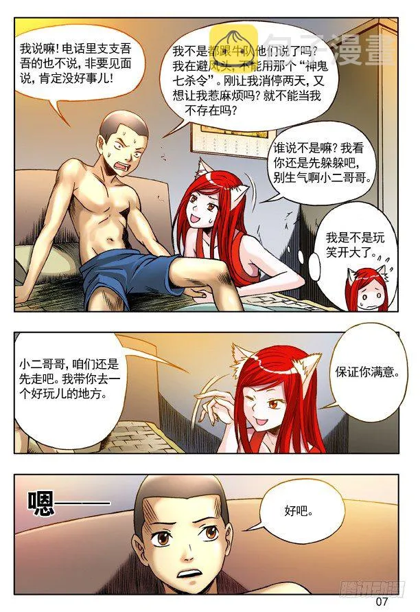 214 情人节番外篇 第7页