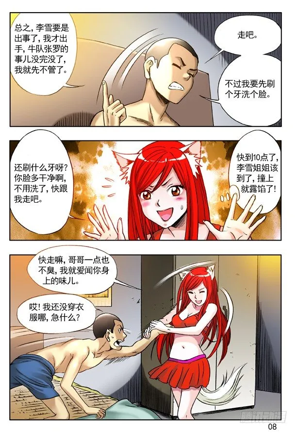 214 情人节番外篇 第8页