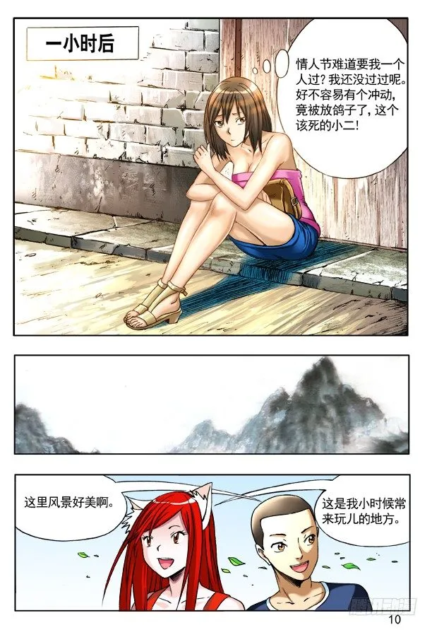 214 情人节番外篇 第10页
