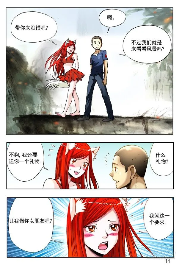214 情人节番外篇 第11页