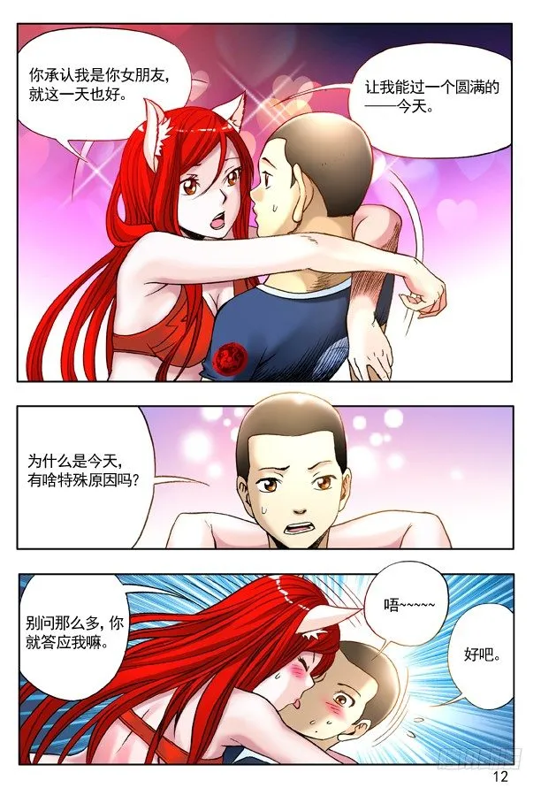 214 情人节番外篇 第12页