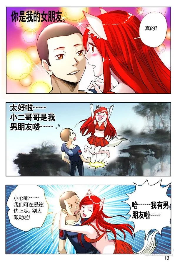 214 情人节番外篇 第13页