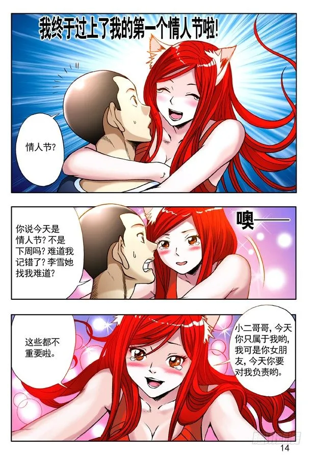 214 情人节番外篇 第14页