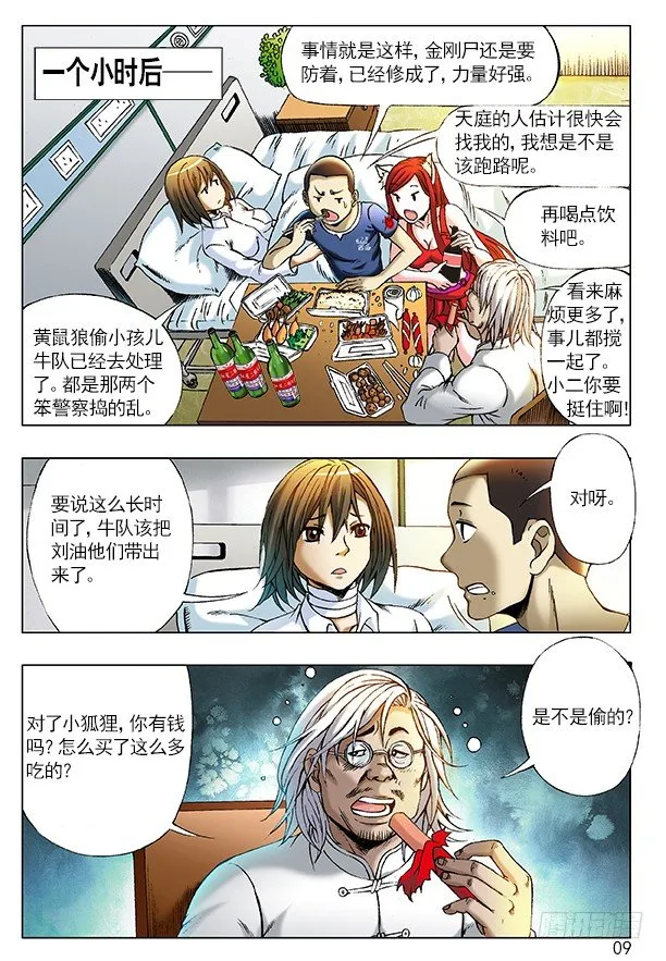 210 分头行动 第1页