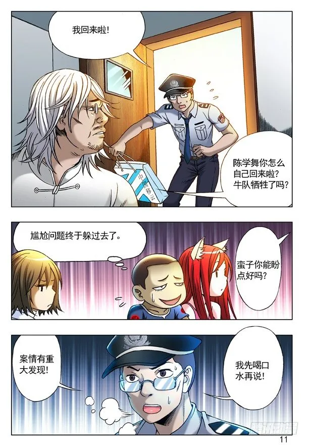 210 分头行动 第3页
