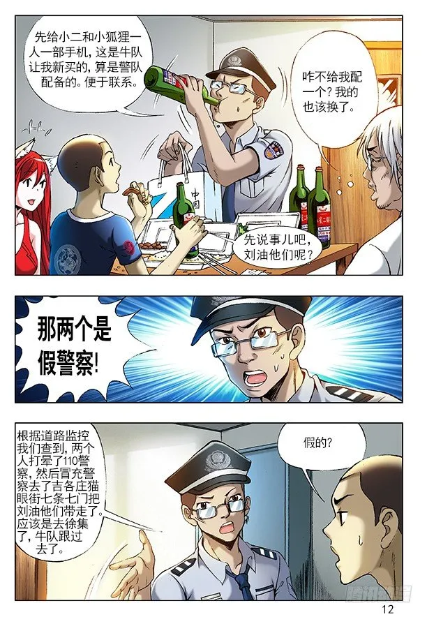 210 分头行动 第4页