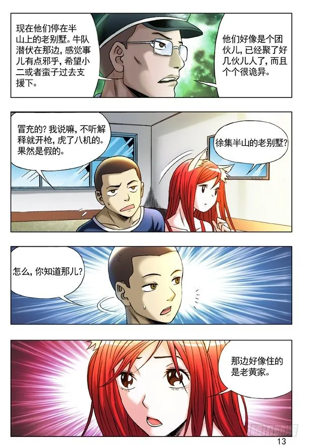 210 分头行动 第5页