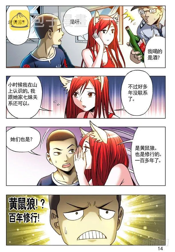210 分头行动 第6页
