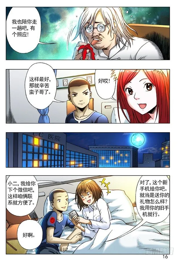 210 分头行动 第8页