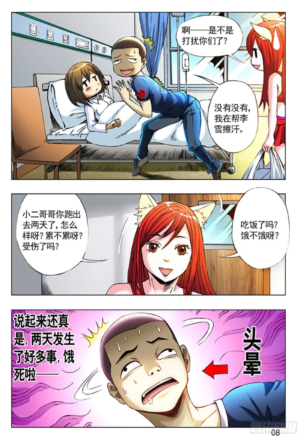 209 纠结 第8页