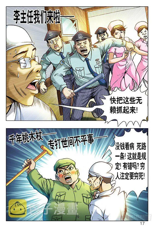 208 切克闹！切克闹！ 第1页