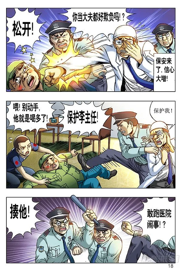 208 切克闹！切克闹！ 第2页