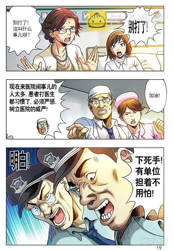 208 切克闹！切克闹！ 第3页