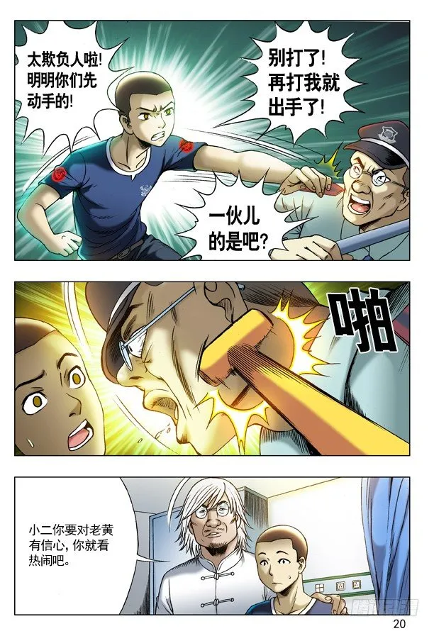 208 切克闹！切克闹！ 第4页
