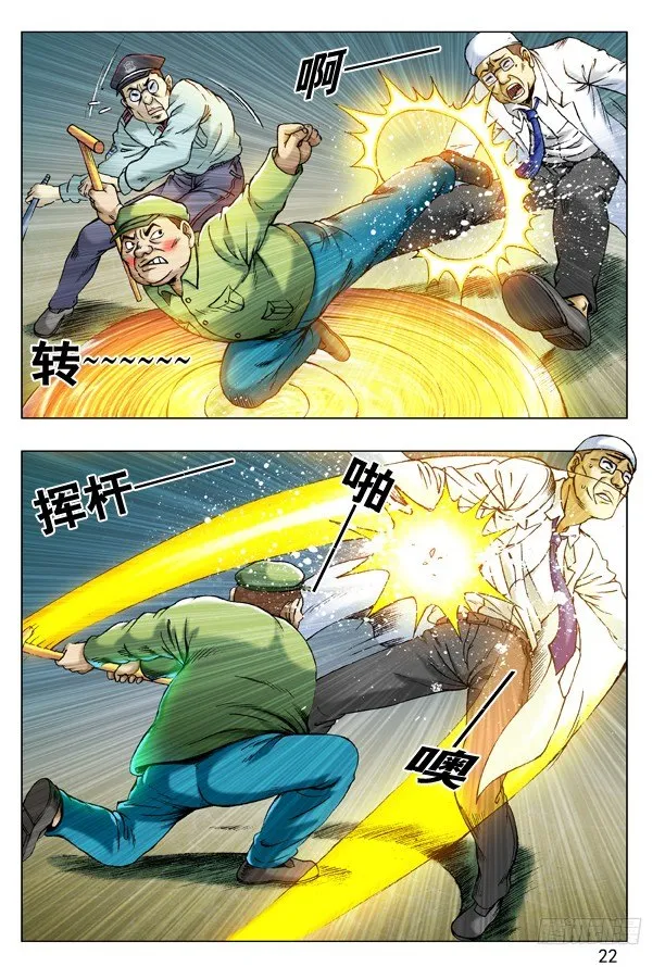208 切克闹！切克闹！ 第6页