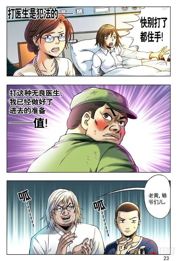 208 切克闹！切克闹！ 第7页