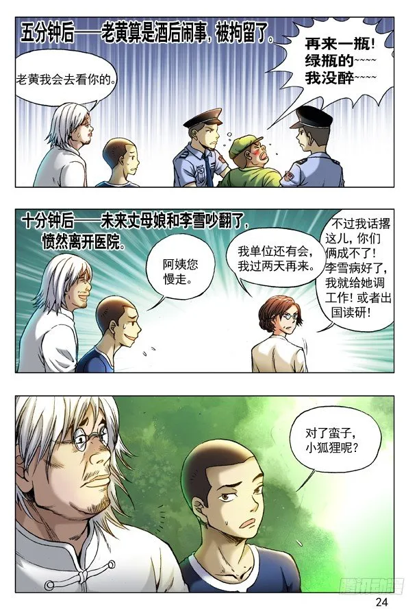 208 切克闹！切克闹！ 第8页