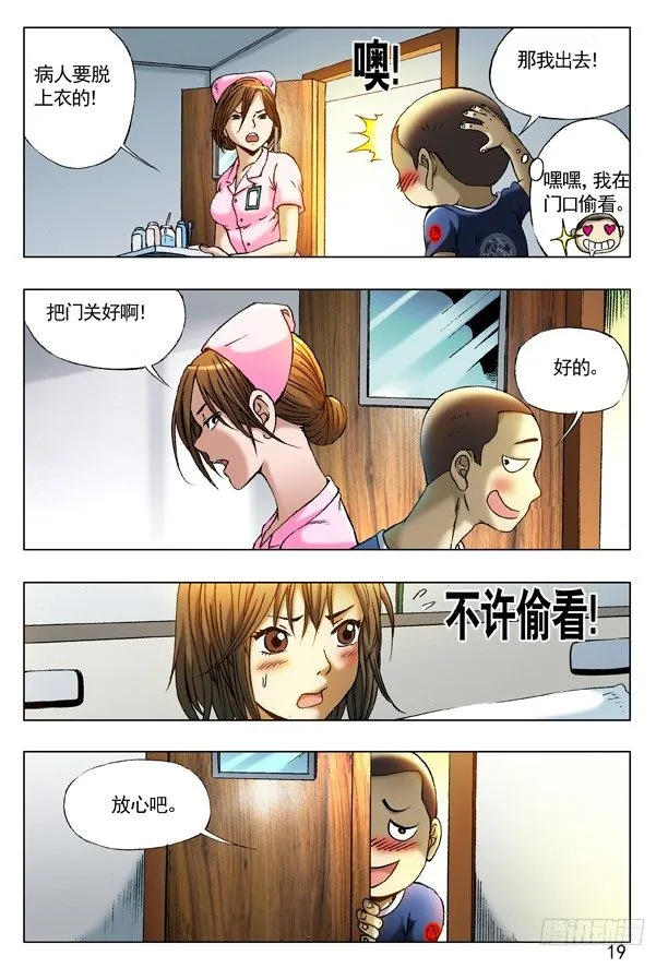 211 小护士 第3页