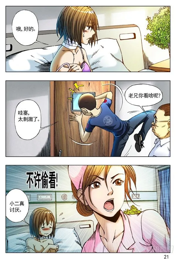 211 小护士 第5页