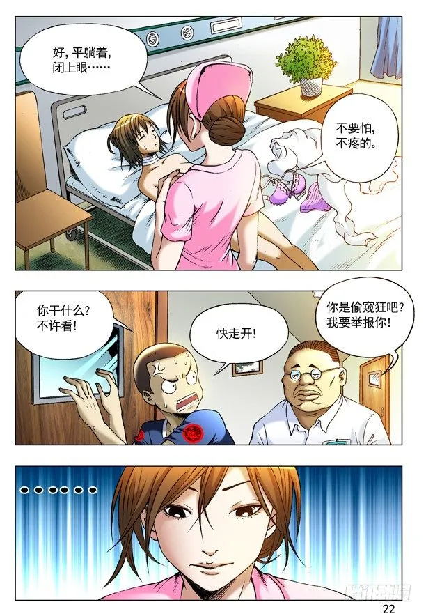 211 小护士 第6页