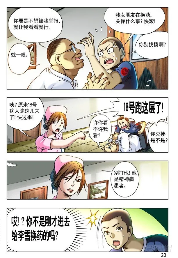 211 小护士 第7页