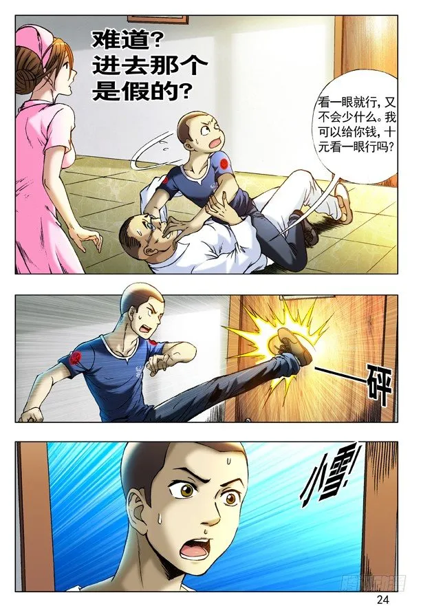 211 小护士 第8页