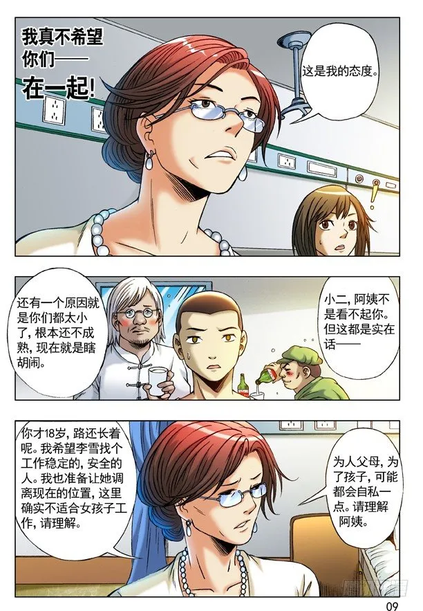 207 耍酒疯 第1页