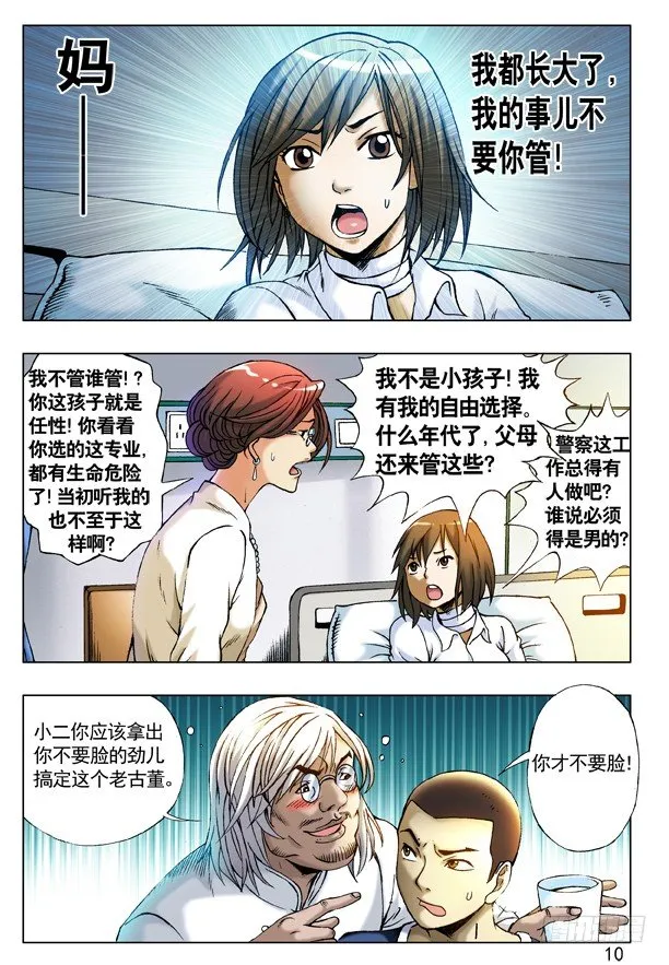 207 耍酒疯 第2页