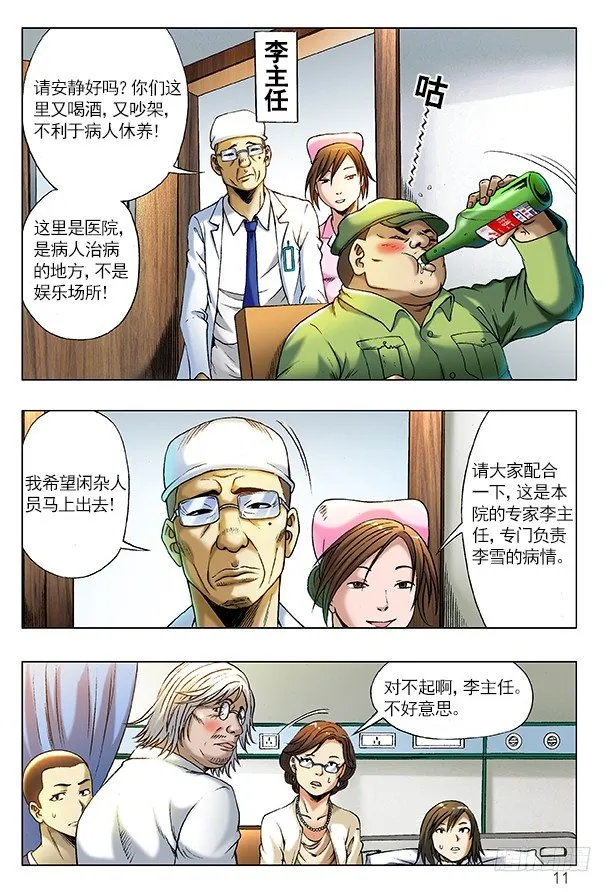 207 耍酒疯 第3页