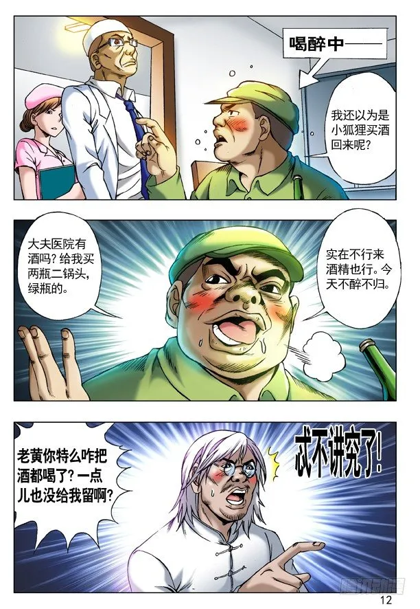 207 耍酒疯 第4页